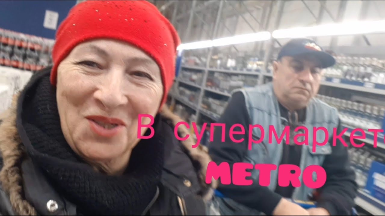 Поход в супермаркет METRO. Цены перед пасхальными праздниками. - YouTube
