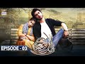 Noor Ul Ain Episode 3 - 24th Feb 2018 - ARY Digital [Subtitle Eng]