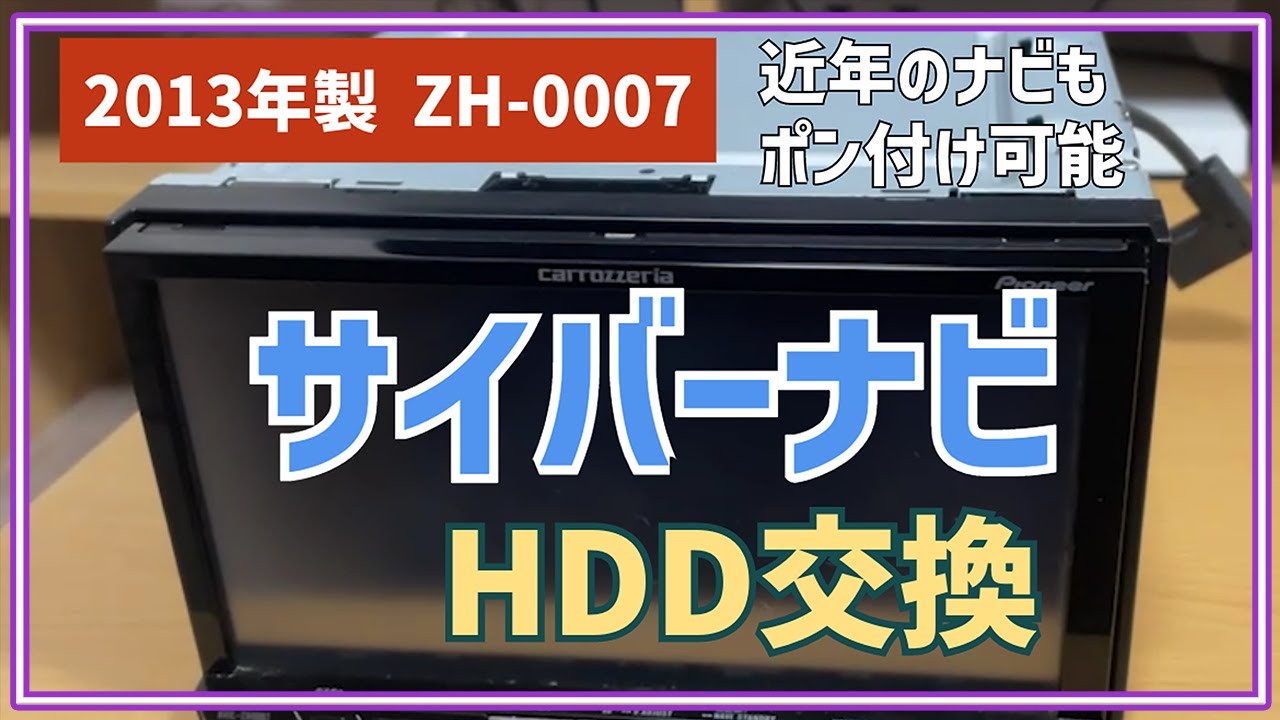 カロッツェリア AVIC-ZH0007 HDDサイバーナビ 2013年版地図