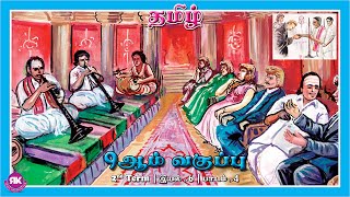 செய்தி | 9th Standard Tamil 2nd Term Eyal 6 Lesson 4 | New Syllabus #seithi #news