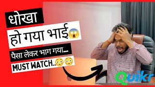 I have been scammed on Quikr 😱🥺...   || *NO CLICKBAIT  ||  MUST WATCH screenshot 4