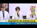 事後避孕藥欲列管 藥師公會:應保障女性自主權 事後避孕藥嚴管惹議 藥師公會籲:應列只是用藥｜三立新聞LIVE