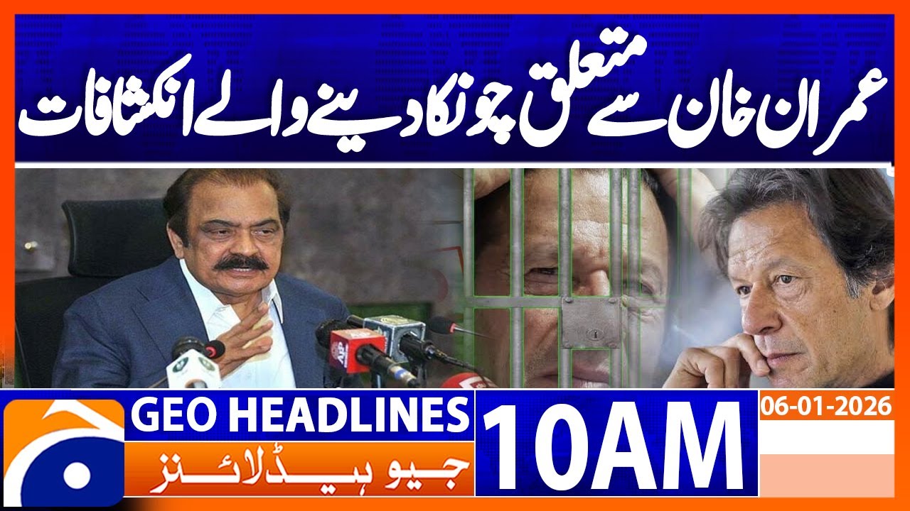𝗥𝗮𝗻𝗮 𝗦𝗮𝗻𝗮𝘂𝗹𝗹𝗮𝗵’𝘀 𝗖𝗼𝗻𝘁𝗿𝗼𝘃𝗲𝗿𝘀𝗶𝗮𝗹 𝗦𝘁𝗮𝘁𝗲𝗺𝗲𝗻𝘁 𝗔𝗯𝗼𝘂𝘁 𝗜𝗺𝗿𝗮𝗻 𝗞𝗵𝗮𝗻 | Headlines Geo News 10AM (6 Jan 2026)