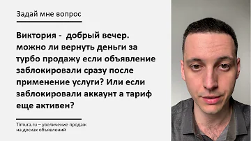 Как заставить Авито вернуть деньги