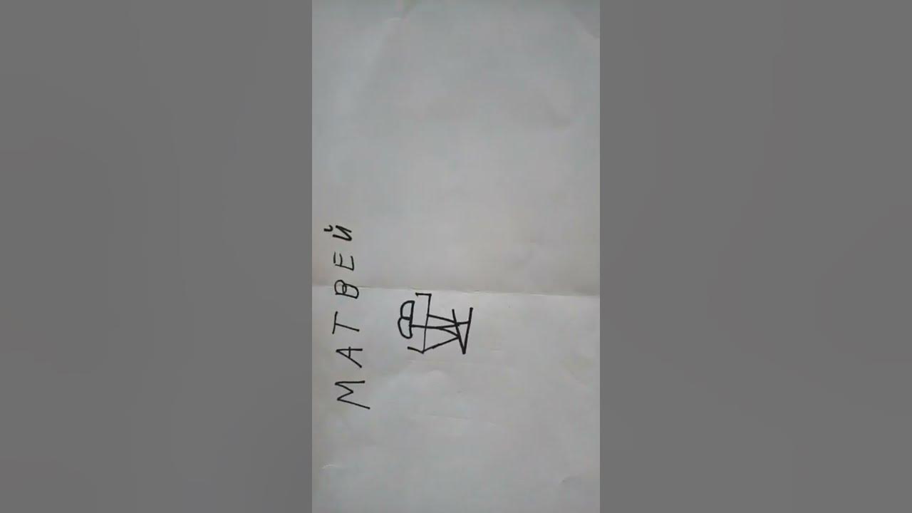 логотип к имени Матвей - YouTube