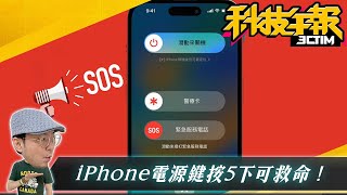 iPhone16升級有限？iPhone電源鍵按五下可救命！CES 展電競螢幕開戰2K、480Hz 刷新率！［20240105Tim哥科技午報］