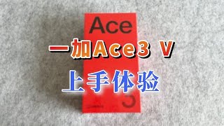 1850拿下一加Ace3V跑分差点闹笑话 #一加ace3v #手机测评 #ace3v #性价比手机