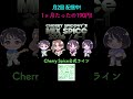 #shorts #ラジオ #CherrySpice #メンバーシップ【Mix Spice2026-4-1-3】🍒 Haruka with Cherry Spice