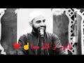 حلات واتس اب دينيه  الله معك لا تحزن     الداعية محمود حسنات  سمعها