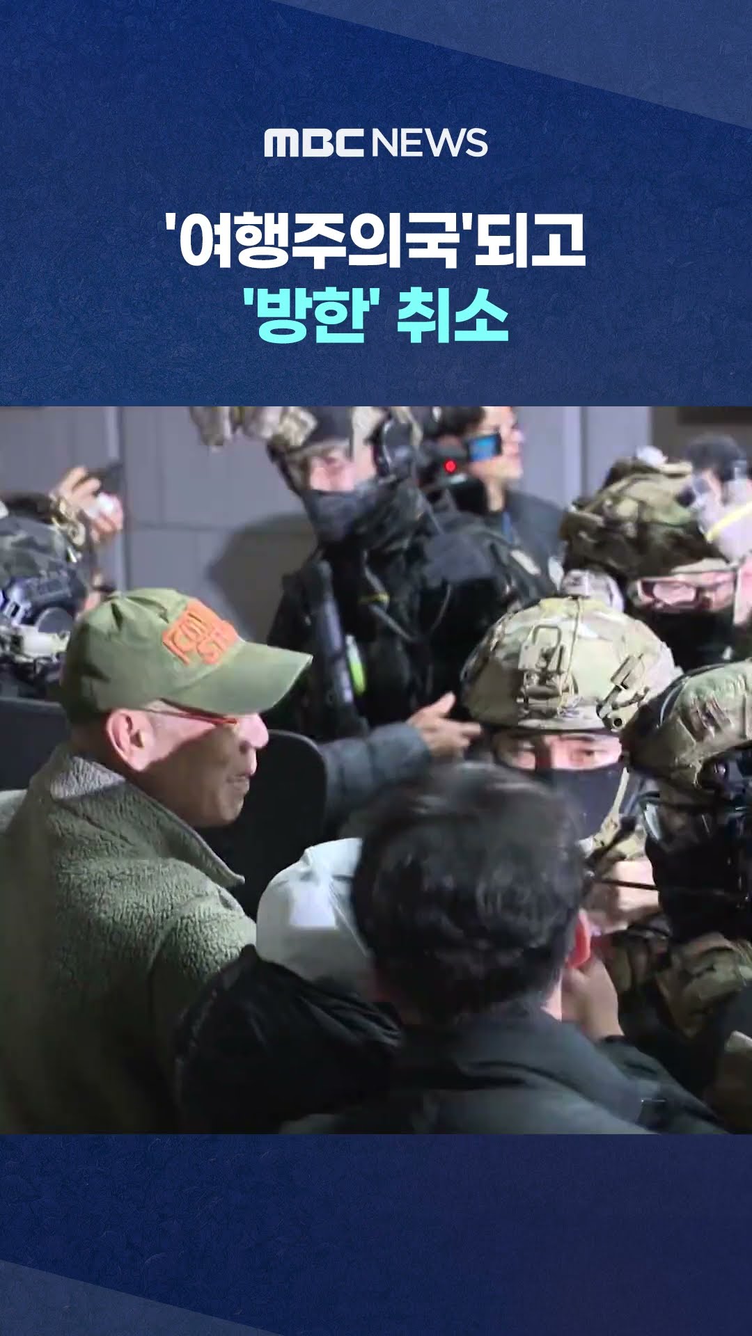 추락하는 국격 #Shorts (MBC뉴스)