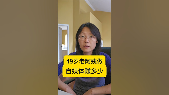 49岁老阿姨，做自媒体赚了多少钱？At 49 years old, how much did this ‘auntie’ make through social media?#教育#赚钱#自媒体