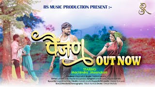 Painjan पजण Marathi Romantic Song 2025 Santosh Sarode Rs Production