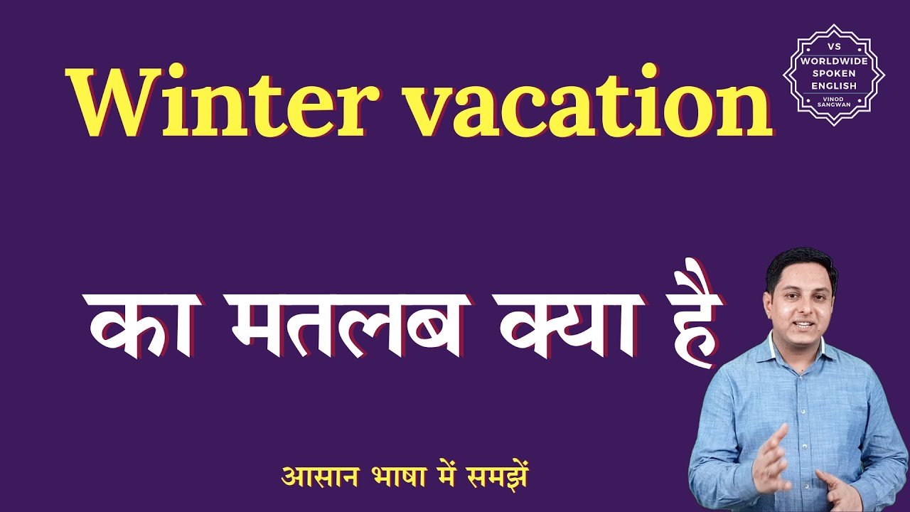 Winter vacation meaning in Hindi Winter vacation ka matlab kya hota