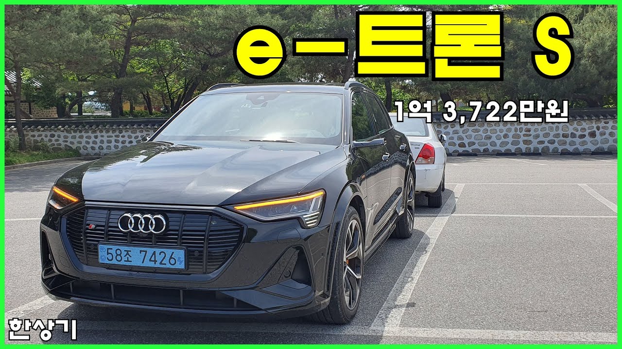 아우디 e-트론 S 시승기, 1억 3,722만원(Audi e-Tron S Test Drive) - 2023.05.25