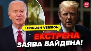 🔥Байден ЕКСТРЕНО звернувся до Трампа! Ця заява ОШЕЛЕШИЛА США. Уже є РЕАКЦІЯ Дональда