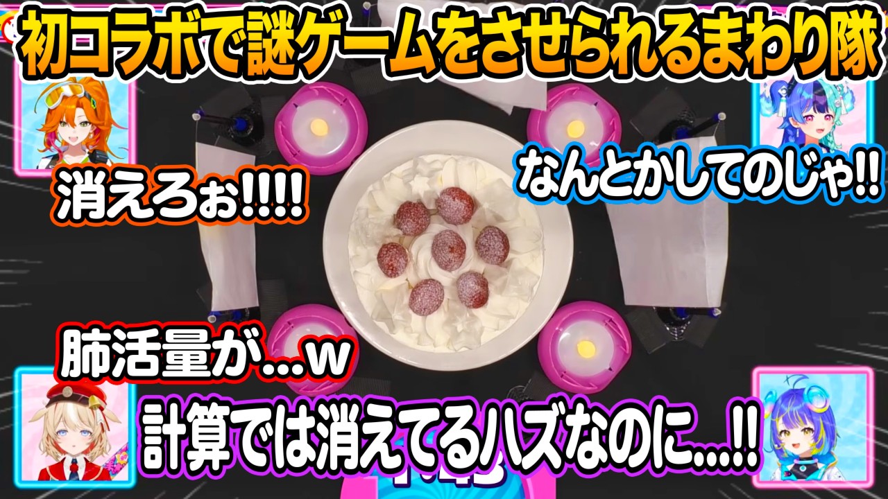 初コラボで謎すぎるゲームをさせられてしまうアソビ★まわり隊【ホロライブ 切り抜き】熱千めら 宙科そぴあ 鈴鳴つづり 百灯キョーコ