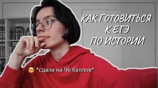 Подготовка К Егэ По Истории На 96 Баллов — Карты, Даты И Другая Нечисть