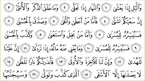 92 Al Lail سورة الليل  Surah By Sheikh Saud Al  Shuraim