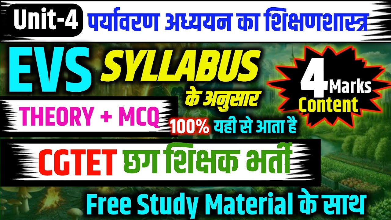 EVS Unit-4 : पर्यावरण अध्ययन का शिक्षाशास्त्र | CGTET | छग शिक्षक भर्ती | CGVyapam Special |