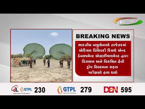 ભારતીય વાયુસેનાઍ તાજેતરમાં ઍરિયલ ડિલિવરી રિસર્ચ ઍન્ડ ડેવલપમેન્ટ ઍસ્ટાબ્લિશમેન્ટ દ્વારા ડિઝાઇન અને