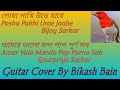 Amar valo mando pap purno sab posha pakhi uroe jaabe guitar cover by bikash