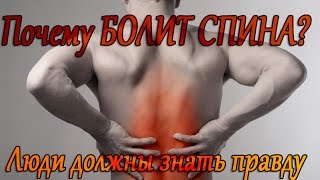 видео Почему болит спина