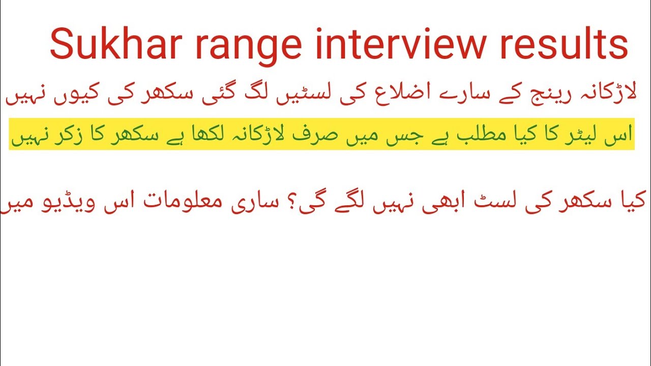 Sukhar range interview results Sukhar range 386 merit list Sindh police Sukhar range merit list