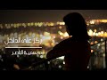 د سمية الناصر ركز على الداخل 