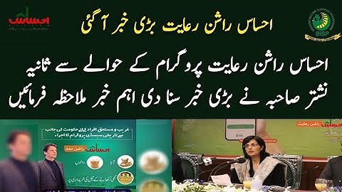 Ehsaas Rashan Program New Update | Ehsaas Rashan Online Registration 2022