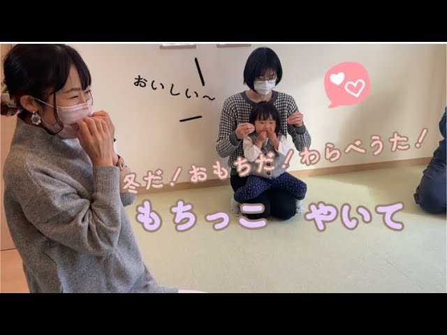 もちっこやいてわらべうた