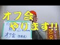 オフ会やってもイイってよ！10/30(日)西武新宿線新狭山にて【虫くんch】