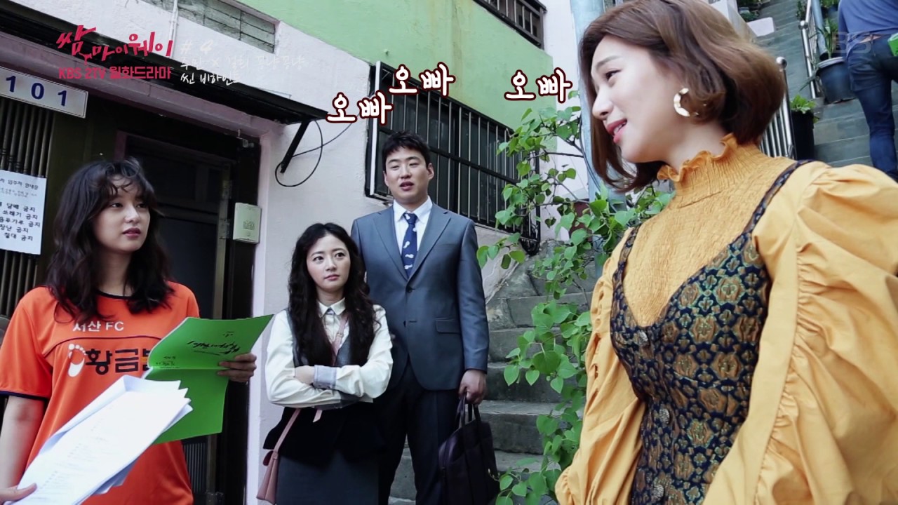 쌈 마이웨이 - [4차 메이킹] ‘주만x설희 꽁냥꽁냥 씬 비하인드’ ㅣ KBS방송