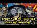 honda dream yuga neutral light problem | dream yuga neutral light problem