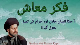 Fikre Massh...!! Maulana Arif Hussain Kazmi....