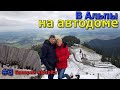 В Альпы на автодоме / Бавария, Alpspitz /Автодом #3