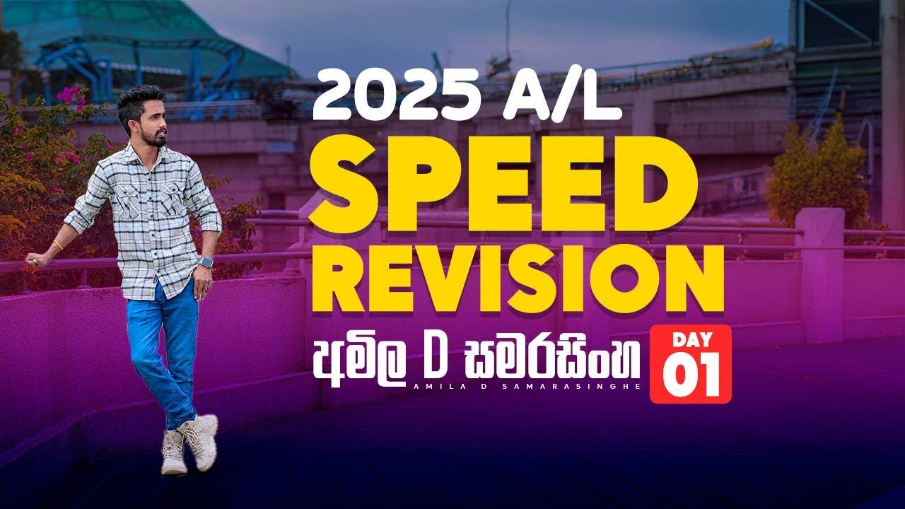 2025 A/L | Speed Revision | Day 01 | Amila D Samarasinghe | ET