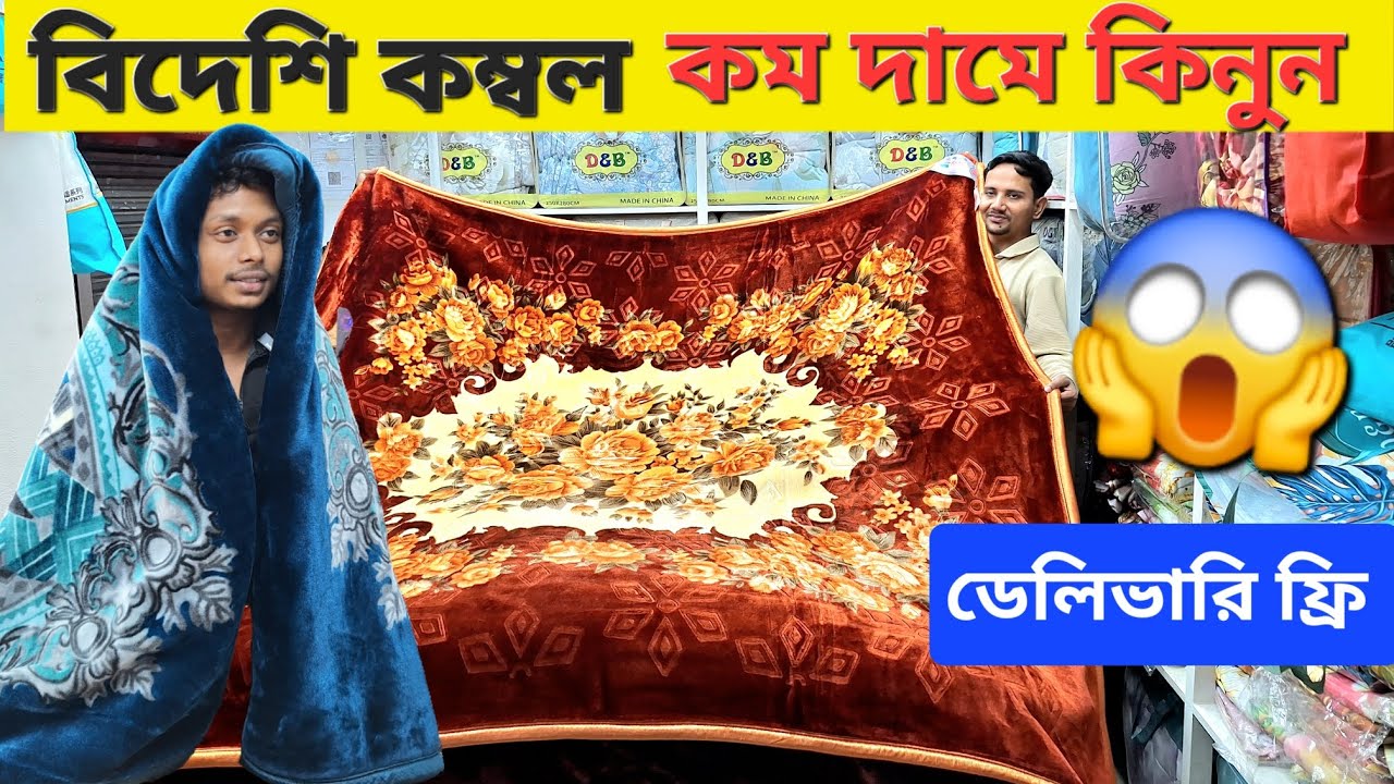 Kombol🔥 price in bangladesh |Blanket Price in Bangladesh 2026 |Warm & Soft Kombol for Cold Season😱