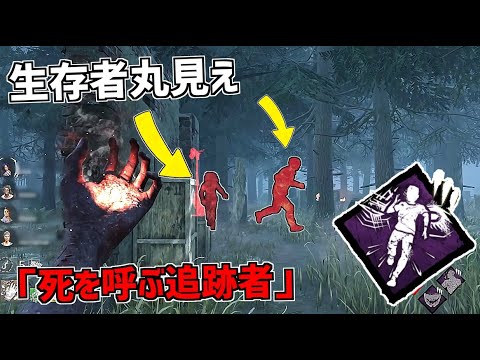 【DBD】Wiped Them Out in 3 Minutes!! Using "Lethal Pursuer," the Perk That Reveals Survivors for 9 ...