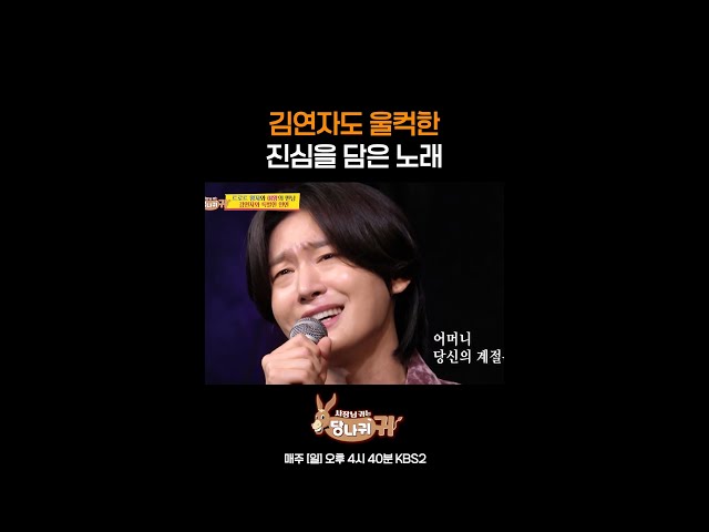 김연자도 울컥한 진심을 담은 노래 [사장님 귀는 당나귀 귀/Boss in the Mirror] | KBS 방송