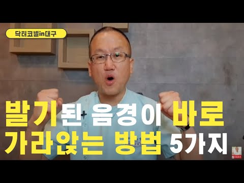 단단하게 발기된 음경이 마술처럼 바로 가라앉는 방법 5가지 [닥터코넬]