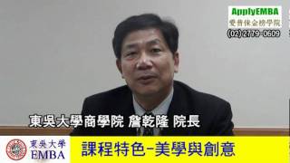 東吳大學商學院院長兼EMBA主任詹乾隆 博士專訪.mpg