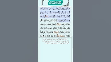 سورة الأنفال الاية 26-28 فارس عباد قرآن 527