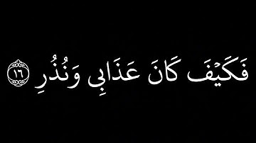 كرومات شاشه سوداء /القارئ ريان المحيسني (فَدَعَا رَبَّهُ أَنِّي مَغْلُوبٌ فَانتَصِرْ)