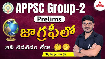 APPSC Group 2 Prelims Geography Important Topics | Adda247 Telugu