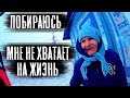 СТОЮ НА ХОЛОДЕ, ЧТОБЫ ЖИТЬ. бабушка живет с ужасной болью уже 20 лет.