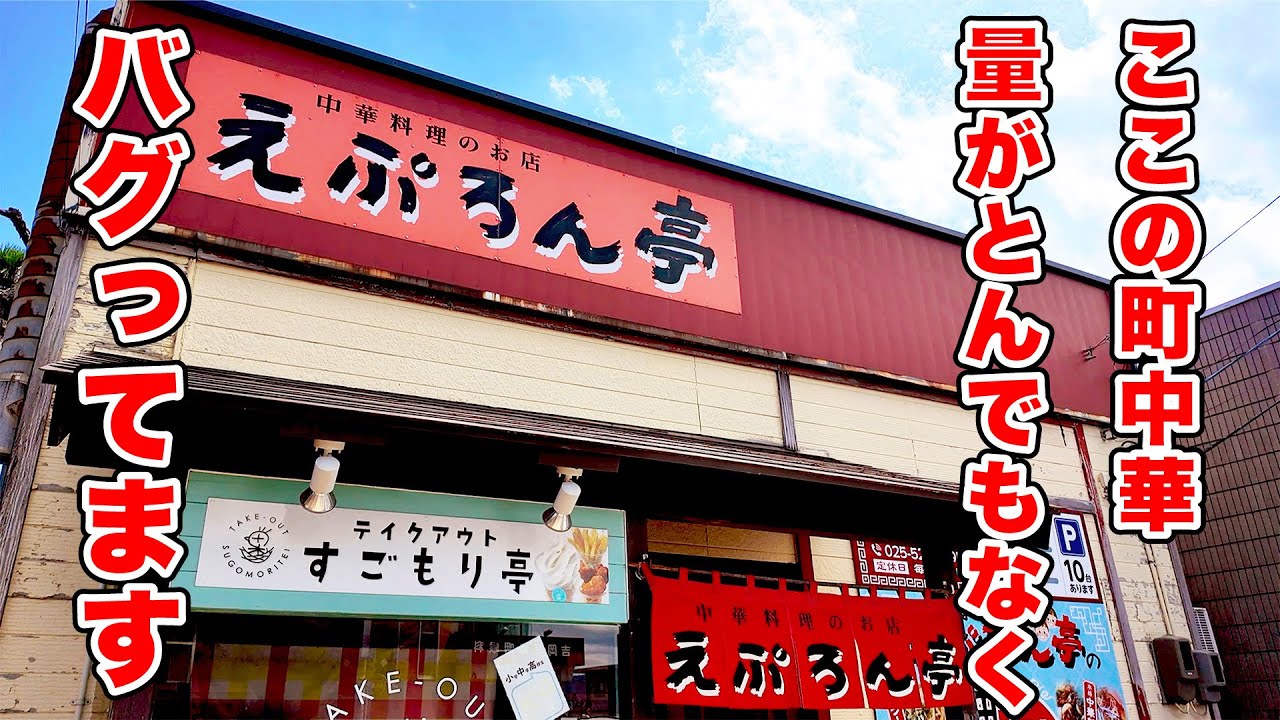 This local Chinese restaurant is incredibly buggy [Apron-tei