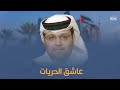 ابن الإمارات المعتقل محمود الحوسني عاشق الحريات