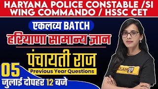 HARYANA GK | HARYANA POLICE | HARYANA POLICE SI | WING COMMANDO/HSSC CET | by Pooja Maam