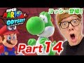 【ヨッシー登場!!】ヒカキンのスーパーマリオオデッセイ実況 Part14【キノコ王国 前編】