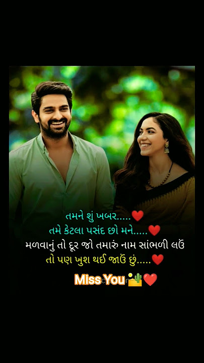 Tame...Bov...Gamo..so..Mane❤️🏜️#lovestatus #viralvideo #gujarati